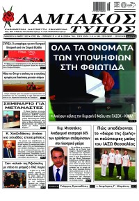 Λαμιακός Τύπος