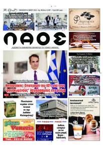 Λαός Βέροιας