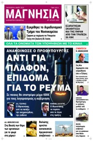 Μαγνησία