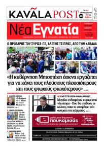 Νέα Εγνατία