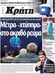 Νέα Κρήτη