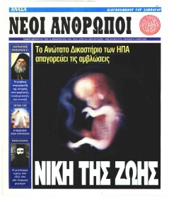 Νέοι Άνθρωποι