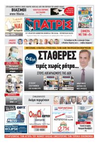 Πατρις Ηλείας