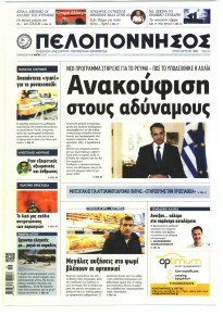 Πελοπόννησος