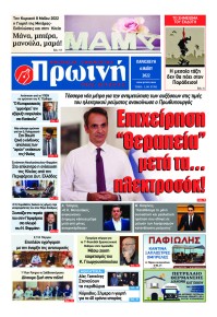 Πρωινή Ηλείας