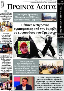 Πρωινός λόγος Κοζάνης