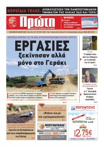 Πρώτη