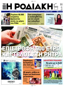 Ροδιακή
