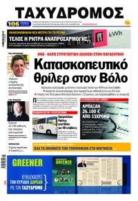 Ταχυδρόμος