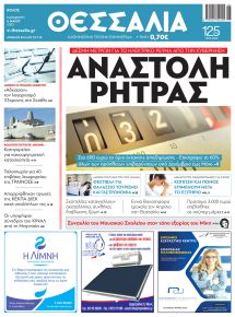 Θεσσαλία
