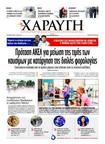 Χαραυγή Κυπρου