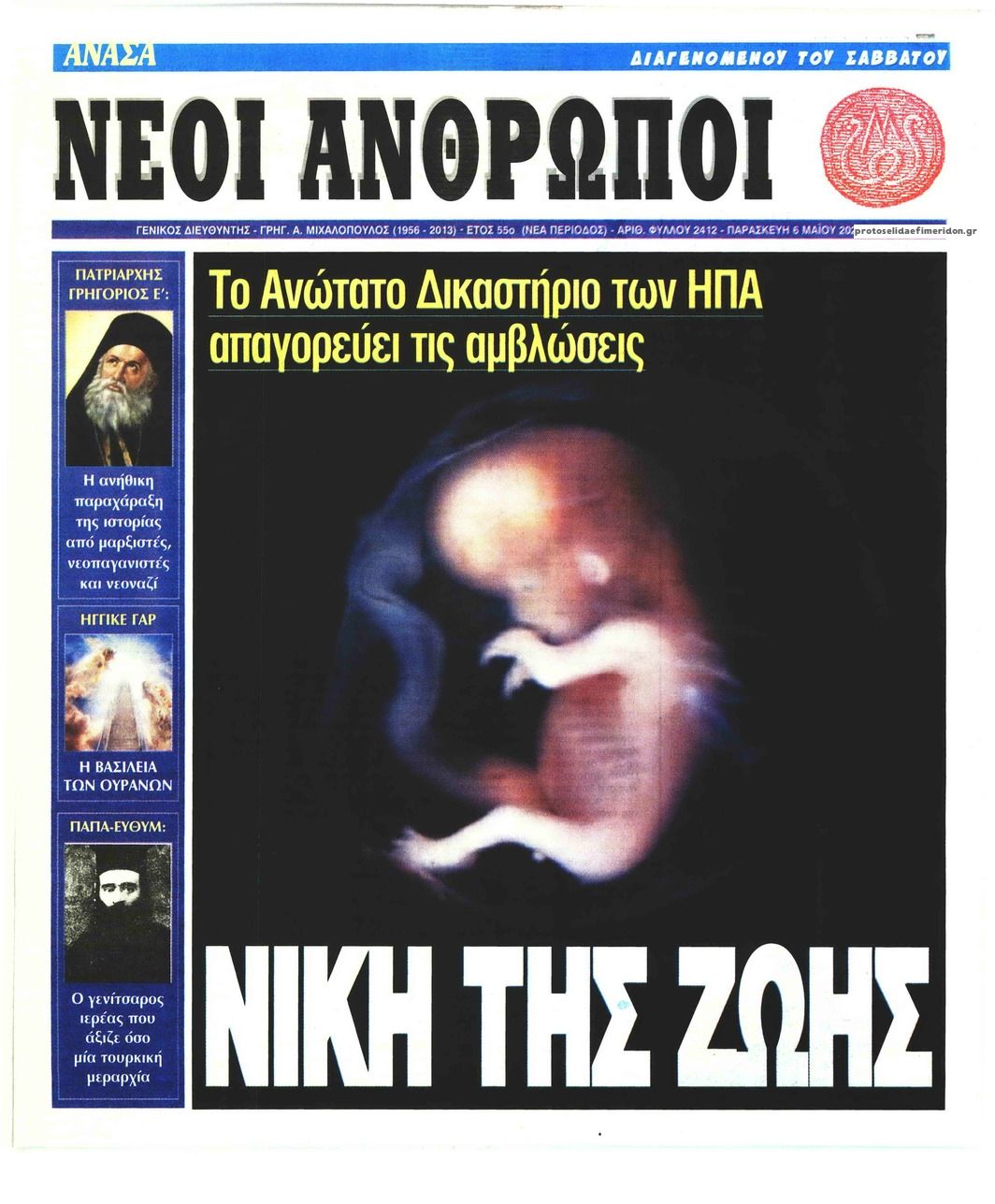 Πρωτοσέλιδο εφημερίδας Νέοι Άνθρωποι