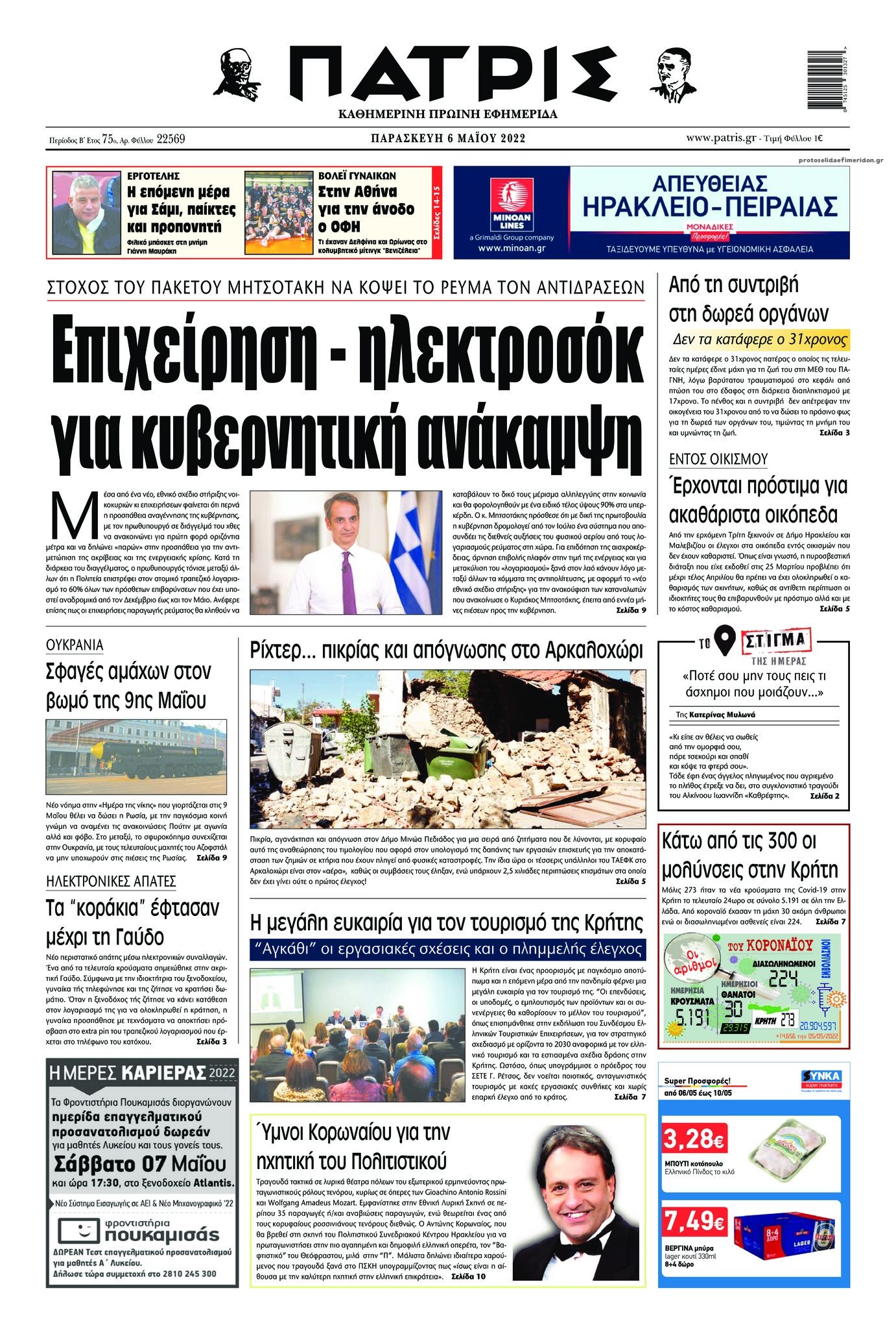 Πρωτοσέλιδο εφημερίδας Πατρίς