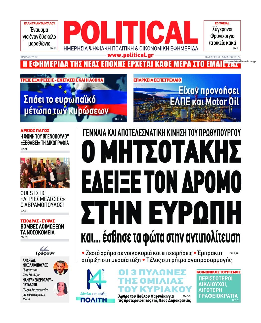 Πρωτοσέλιδο εφημερίδας Political