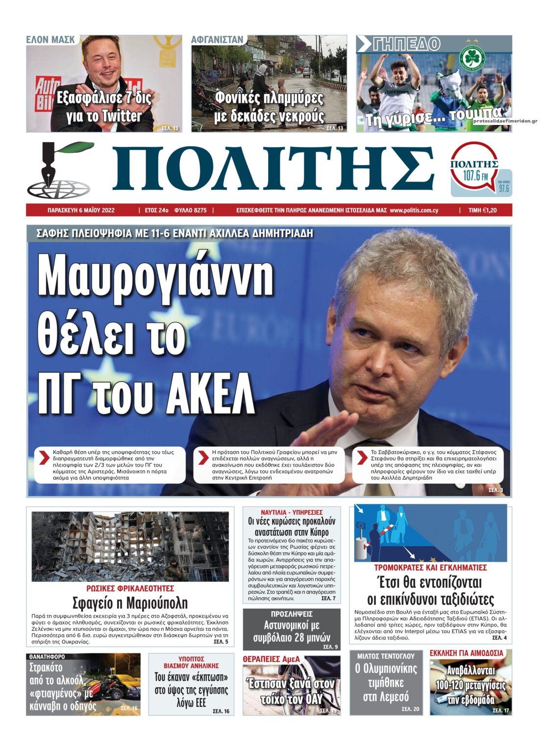 Πρωτοσέλιδο εφημερίδας Πολίτης Κύπρου