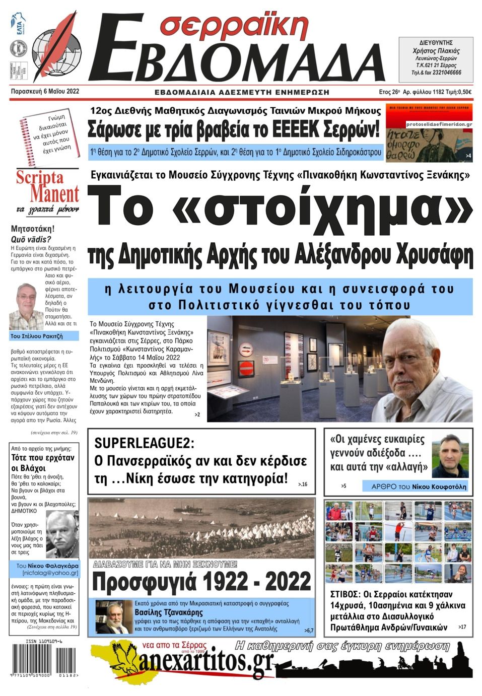 Πρωτοσέλιδο εφημερίδας Σερραϊκή Εβδομάδα