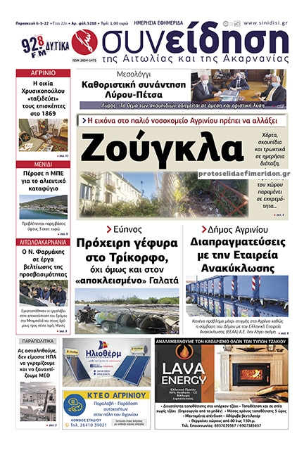Πρωτοσέλιδο εφημερίδας Η Συνείδηση