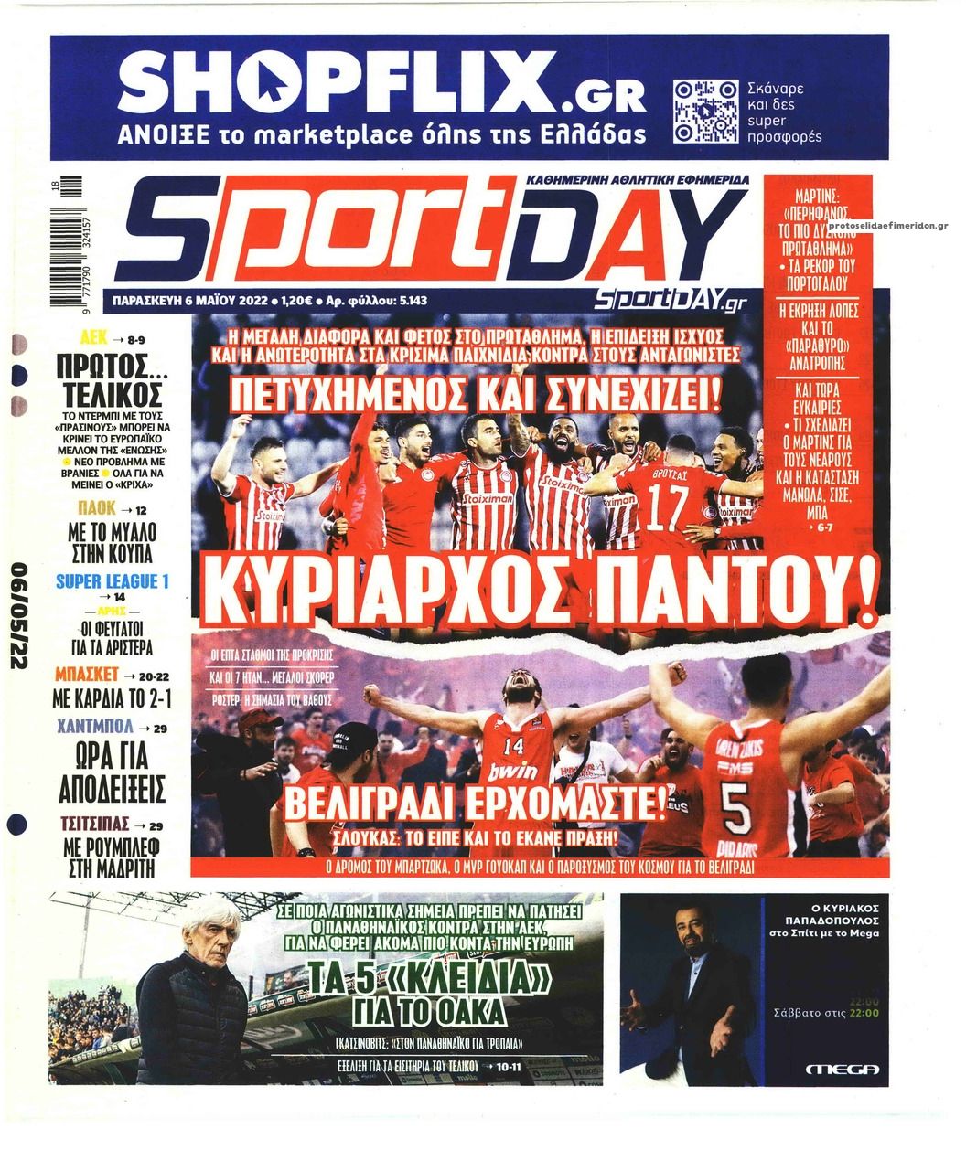 Πρωτοσέλιδο εφημερίδας Sportday