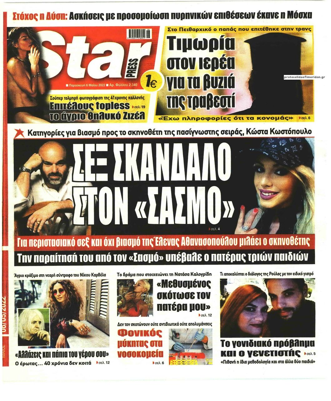 Πρωτοσέλιδο εφημερίδας Star Press