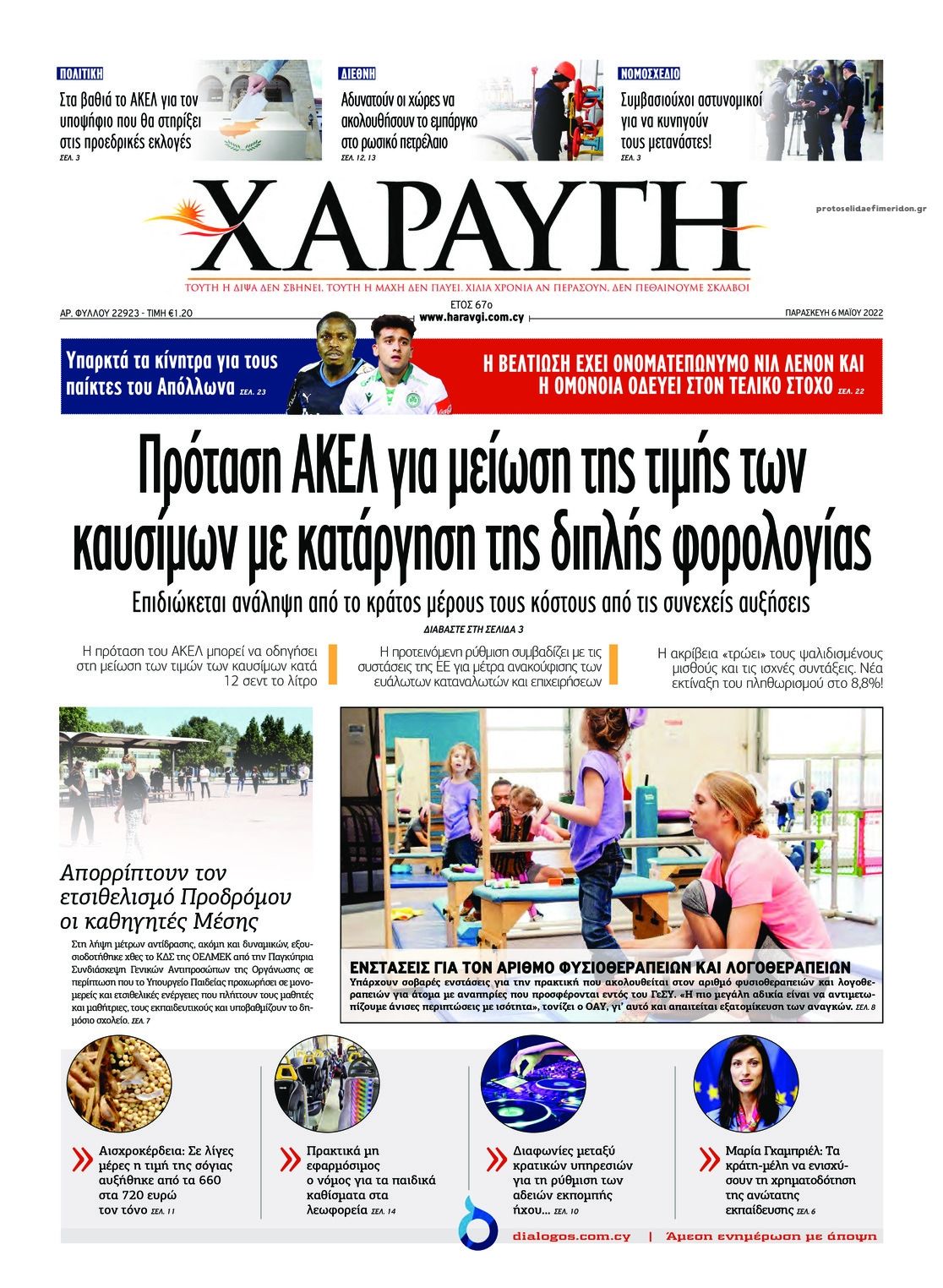 Πρωτοσέλιδο εφημερίδας Χαραυγή Κυπρου