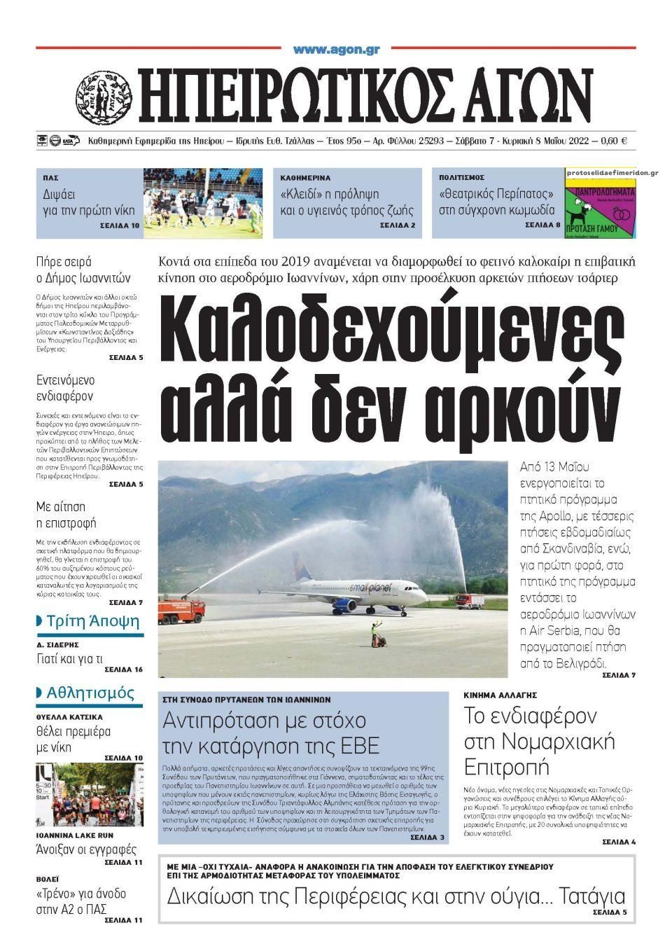 Πρωτοσέλιδο εφημερίδας Ηπειρωτικός Αγών
