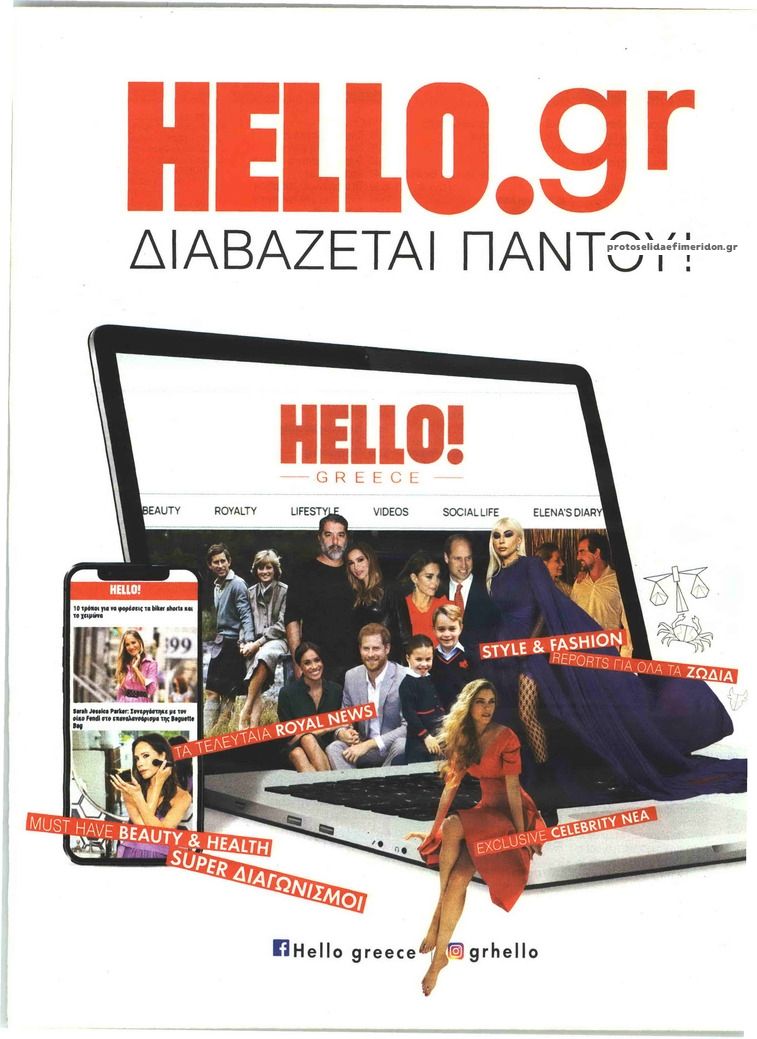 Οπισθόφυλλο εφημερίδας 7 ΜΕΡΕΣ TV