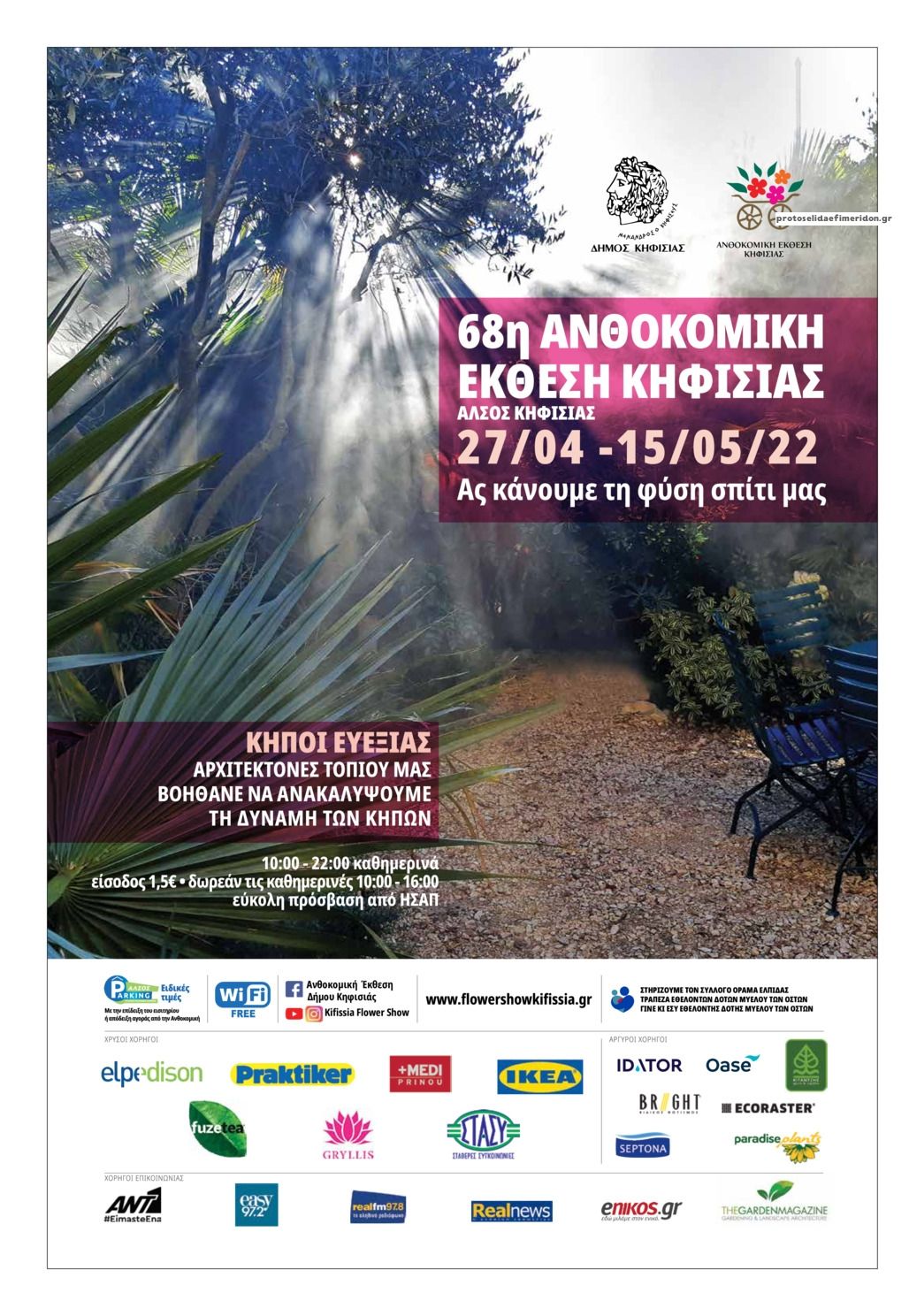 Οπισθόφυλλο εφημερίδας Αμαρυσία