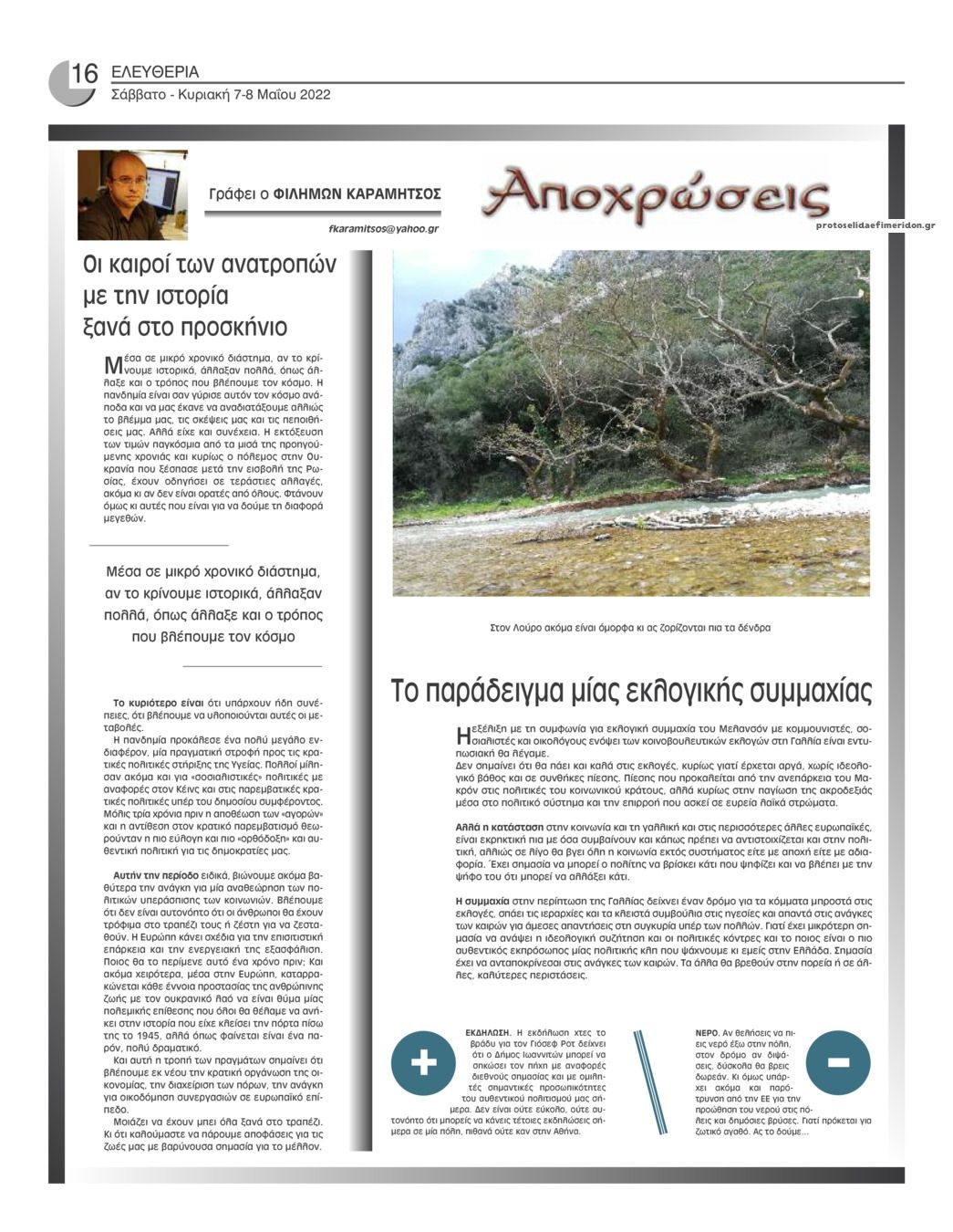 Οπισθόφυλλο εφημερίδας Ελευθερία Ηπείρου