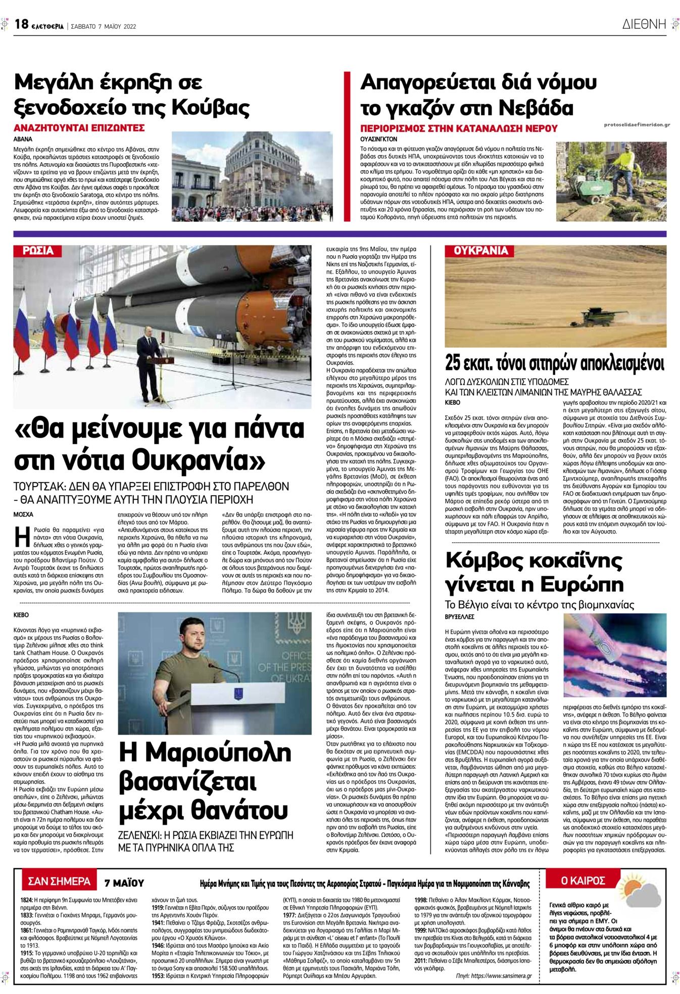 Οπισθόφυλλο εφημερίδας Ελευθερία Λάρισσας