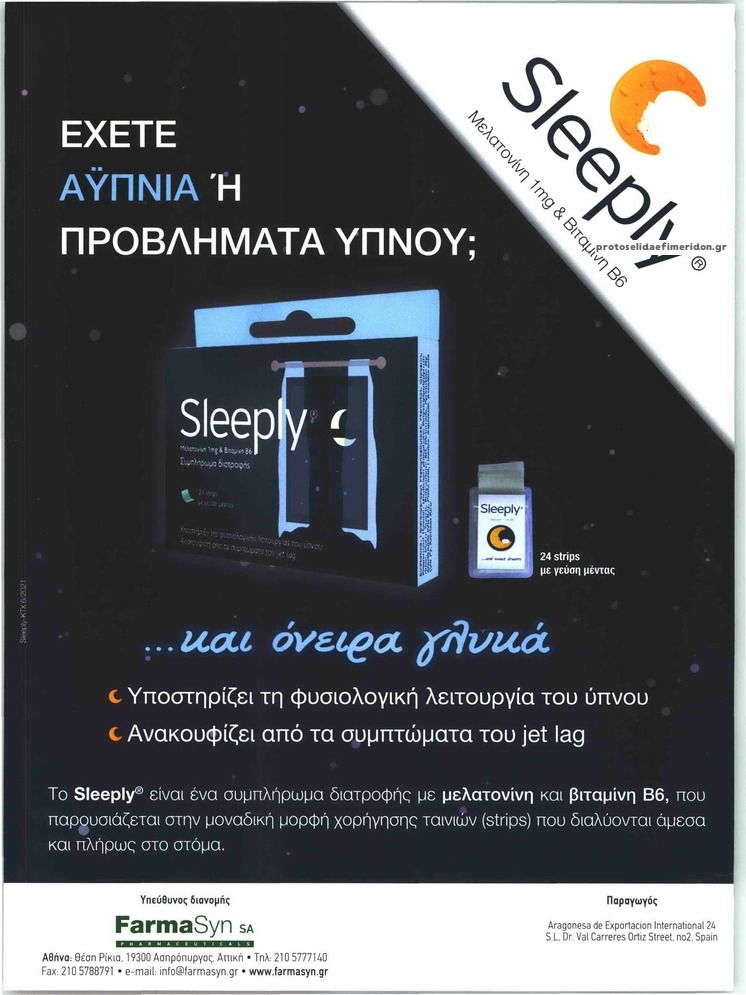 Οπισθόφυλλο εφημερίδας ΕΛΕΥΘΕΡΟΣ ΤΥΠΟΣ - PLAN BE