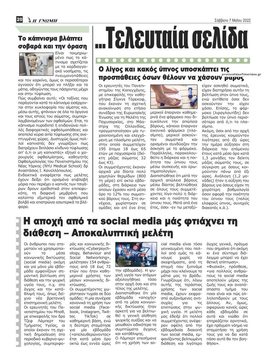 Οπισθόφυλλο εφημερίδας Η Γνώμη Καρδίτσας