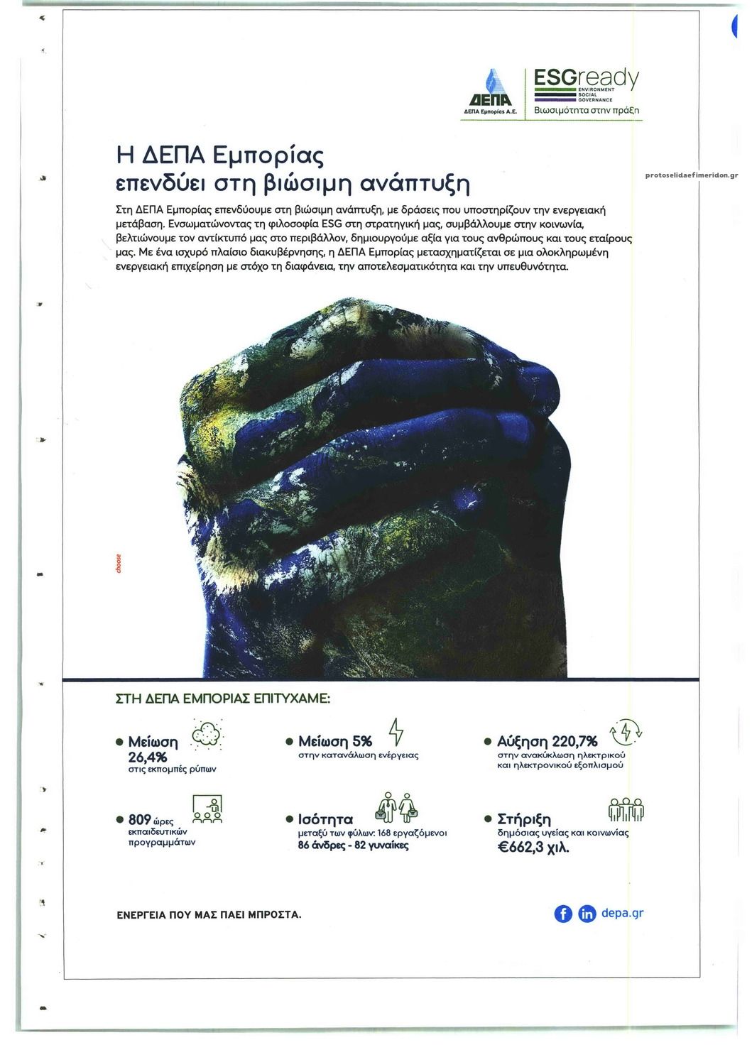 Οπισθόφυλλο εφημερίδας Κεφάλαιο