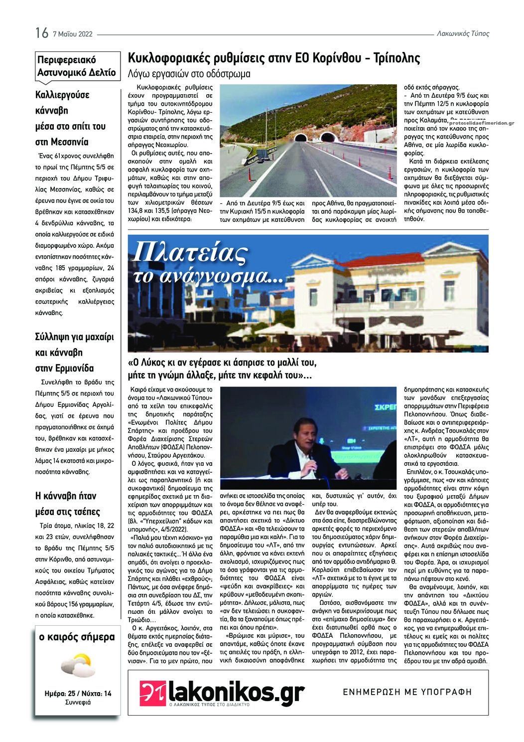Οπισθόφυλλο εφημερίδας Λακωνικός Τύπος