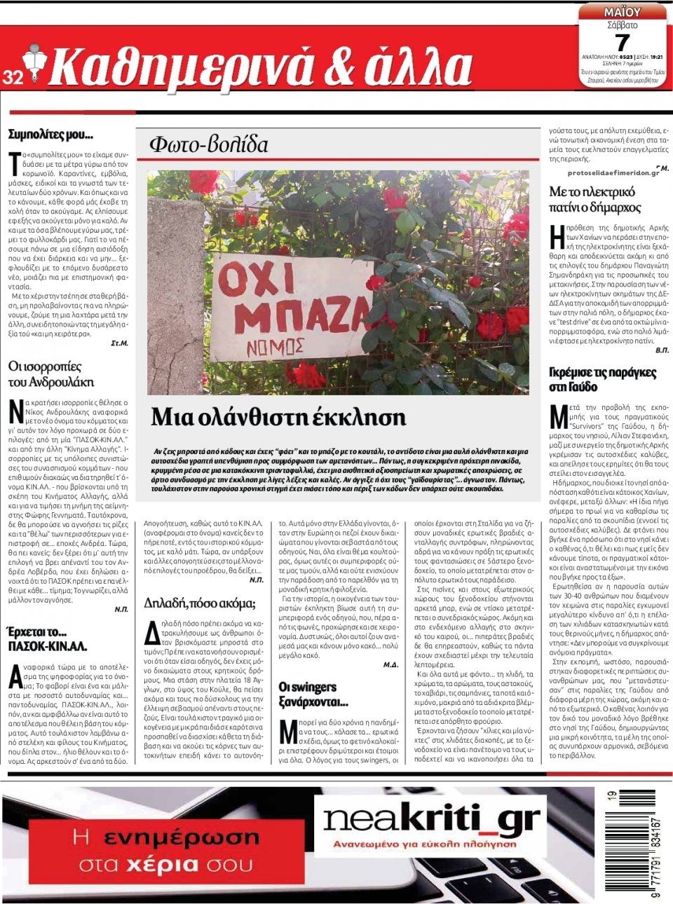 Οπισθόφυλλο εφημερίδας Νέα Κρήτη