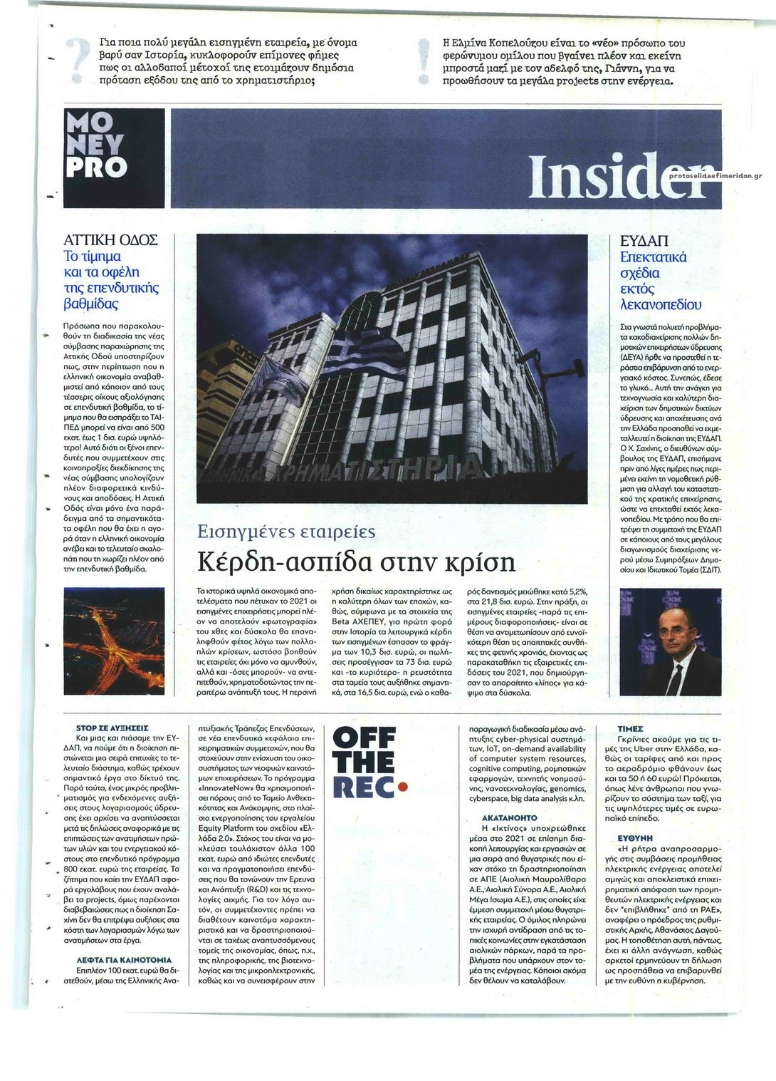Οπισθόφυλλο εφημερίδας ΠΑΡΑΠΟΛΙΤΙΚΑ - MONEYPRO