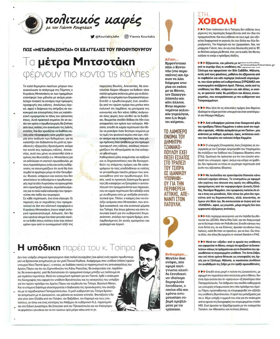 Οπισθόφυλλο εφημερίδας ΠΑΡΑΠΟΛΙΤΙΚΑ - SECRET