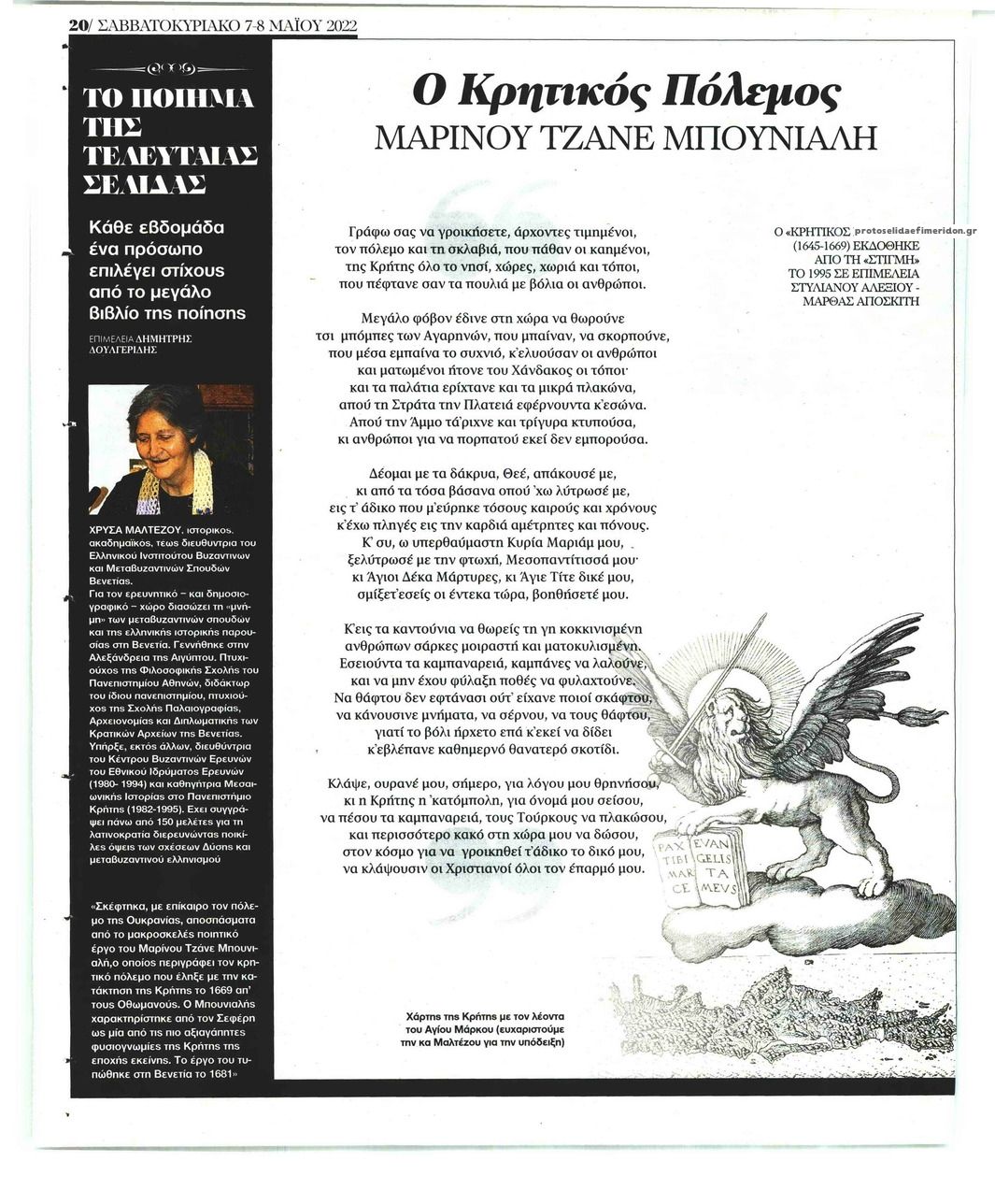 Οπισθόφυλλο εφημερίδας ΤΑ ΝΕΑ - ΤΗΛΕΟΡΑΣΗ