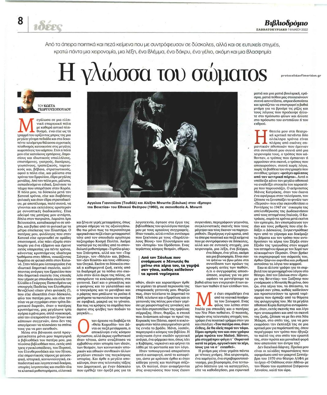 Οπισθόφυλλο εφημερίδας ΤΑ ΝΕΑ - ΒΙΒΛΙΟΔΡΟΜΙΟ