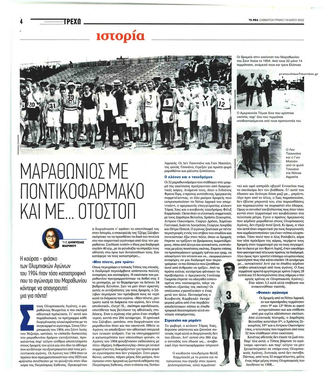 Οπισθόφυλλο εφημερίδας ΤΑ ΝΕΑ - ΤΡΕΧΩ