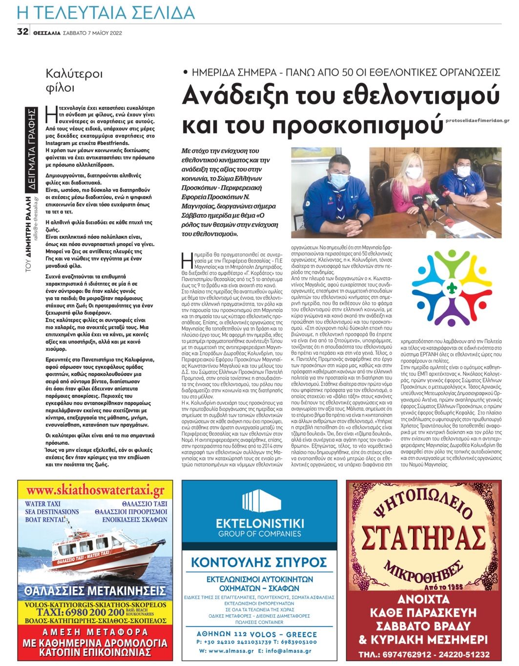 Οπισθόφυλλο εφημερίδας Θεσσαλία