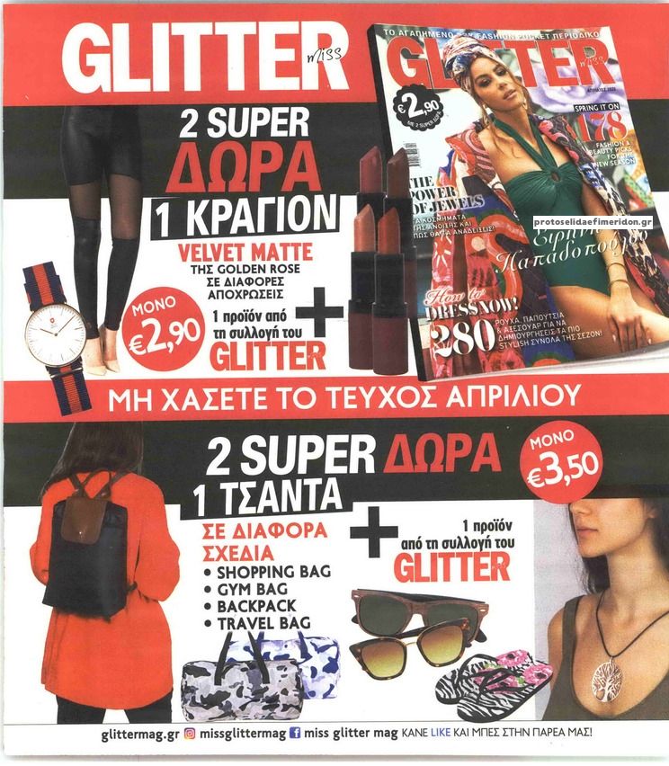 Οπισθόφυλλο εφημερίδας TV 24 - TV ΣΙΡΙΑΛ