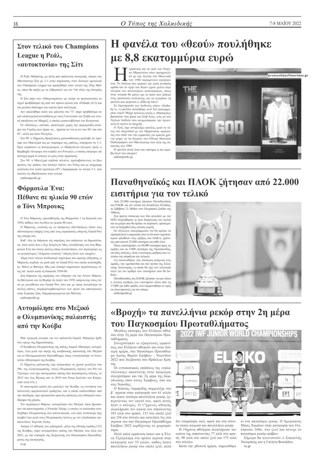 Οπισθόφυλλο εφημερίδας Τύπος Χαλκιδικής