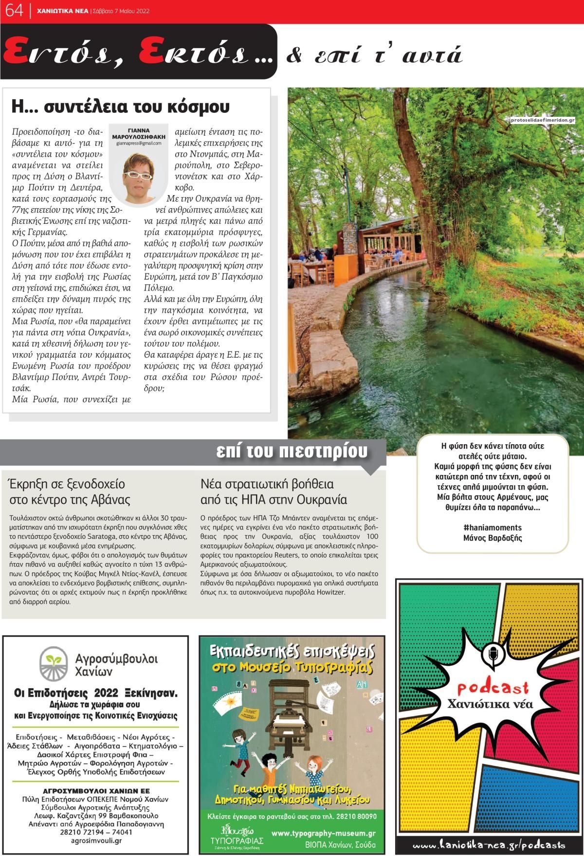 Οπισθόφυλλο εφημερίδας Χανιώτικα Νέα