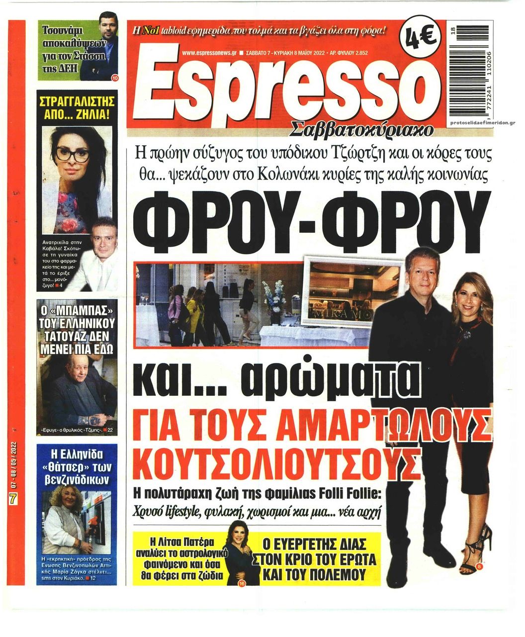 Πρωτοσέλιδο εφημερίδας Espresso