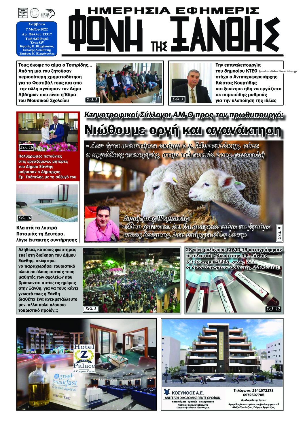 Πρωτοσέλιδο εφημερίδας Φωνή της Ξάνθης