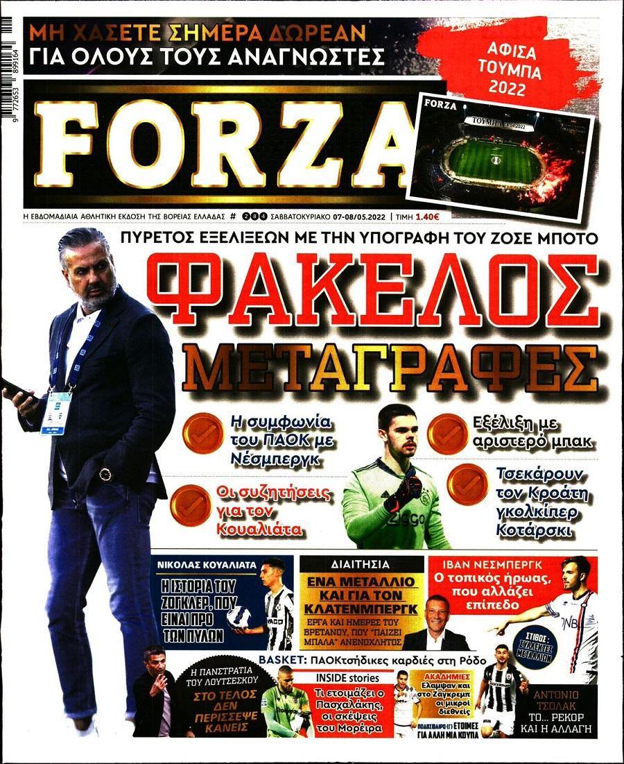 Πρωτοσέλιδο εφημερίδας Forza