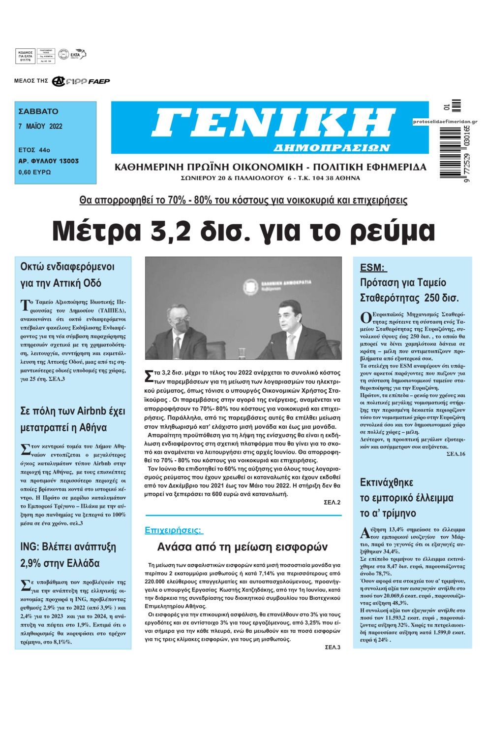 Πρωτοσέλιδο εφημερίδας Γενική Δημοπρασιών