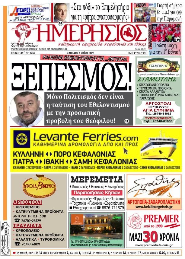 Πρωτοσέλιδο εφημερίδας Ημερήσιος