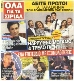 7 ΜΕΡΕΣ TV - ΟΛΑ ΓΙΑ ΤΑ ΣΙΡΙΑΛ