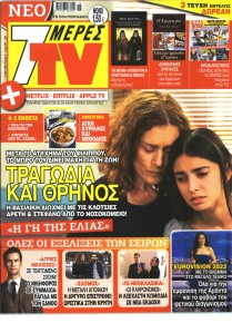 7 ΜΕΡΕΣ TV